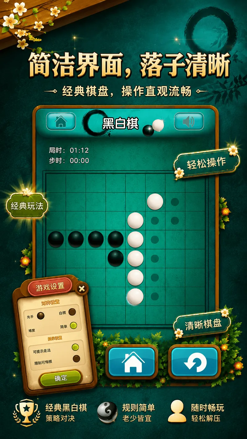 黑白棋大战截图