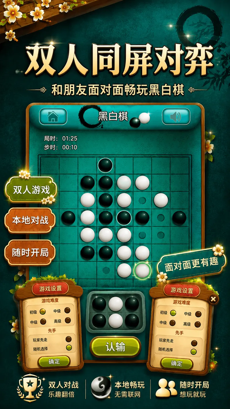 黑白棋大战截图