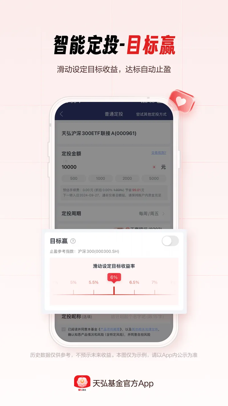 天弘基金截图