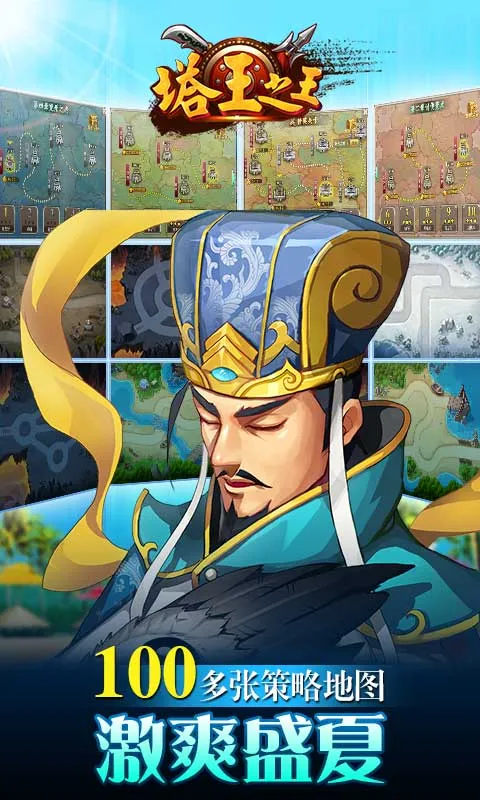塔王之王截图