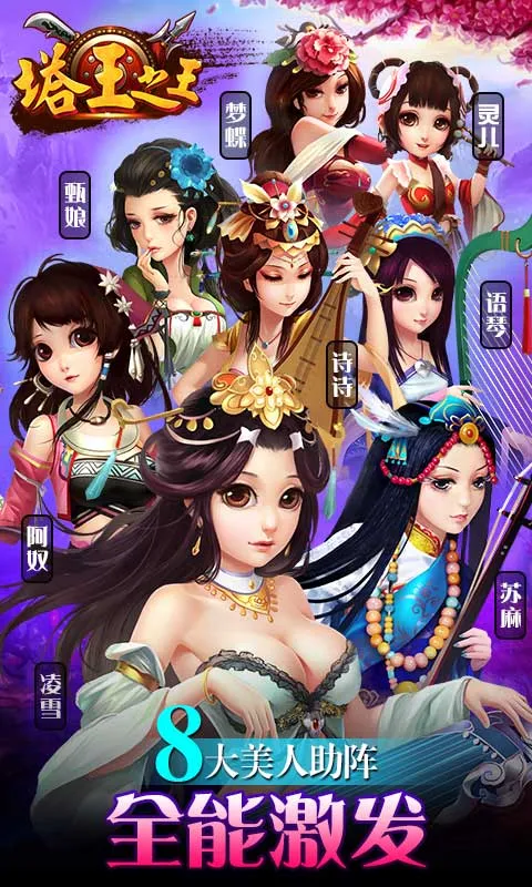 塔王之王截图