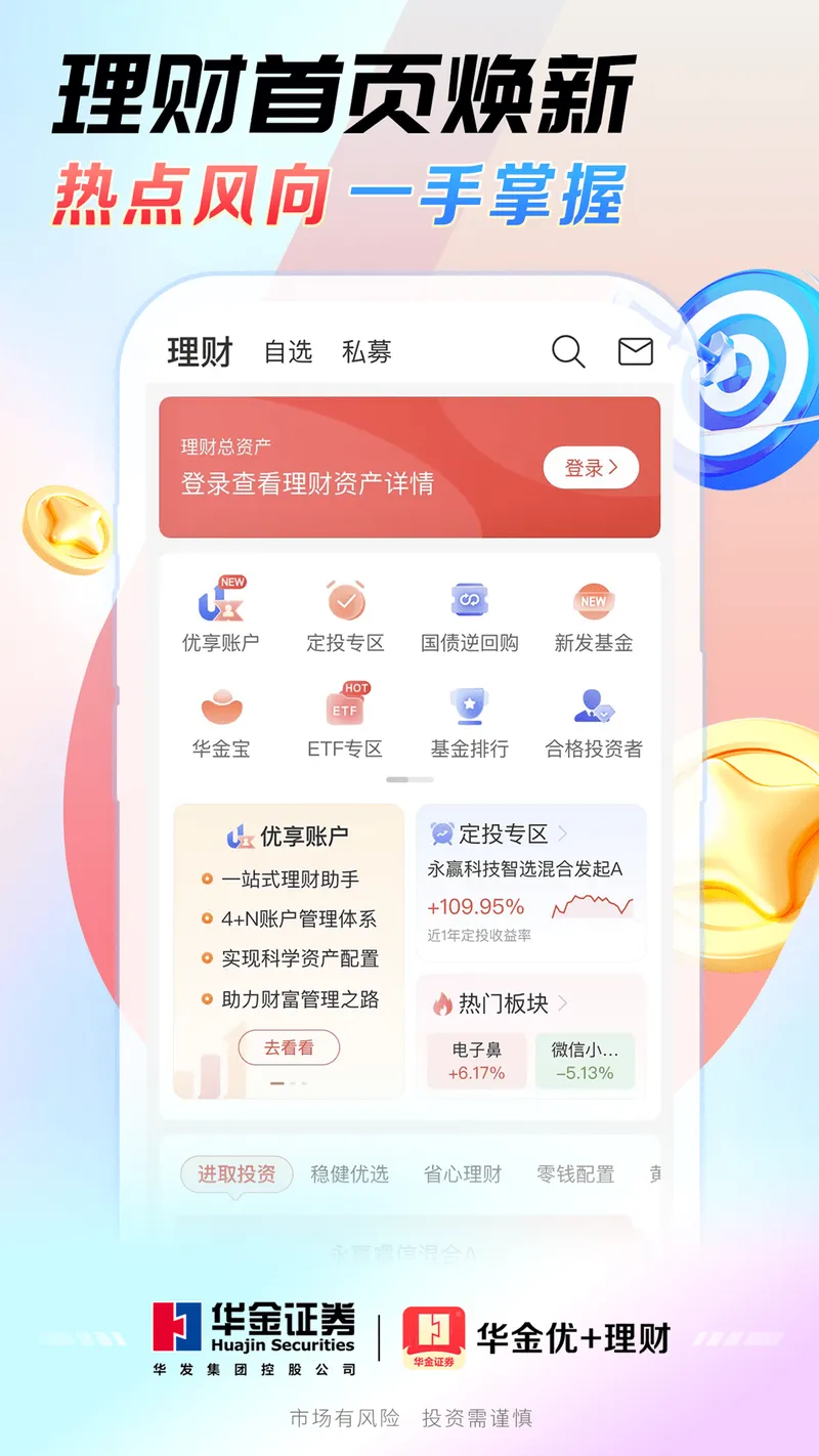 华金优+理财截图