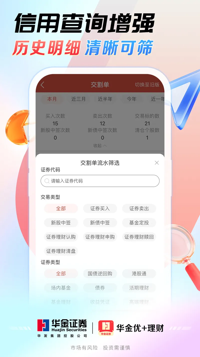 华金优+理财截图