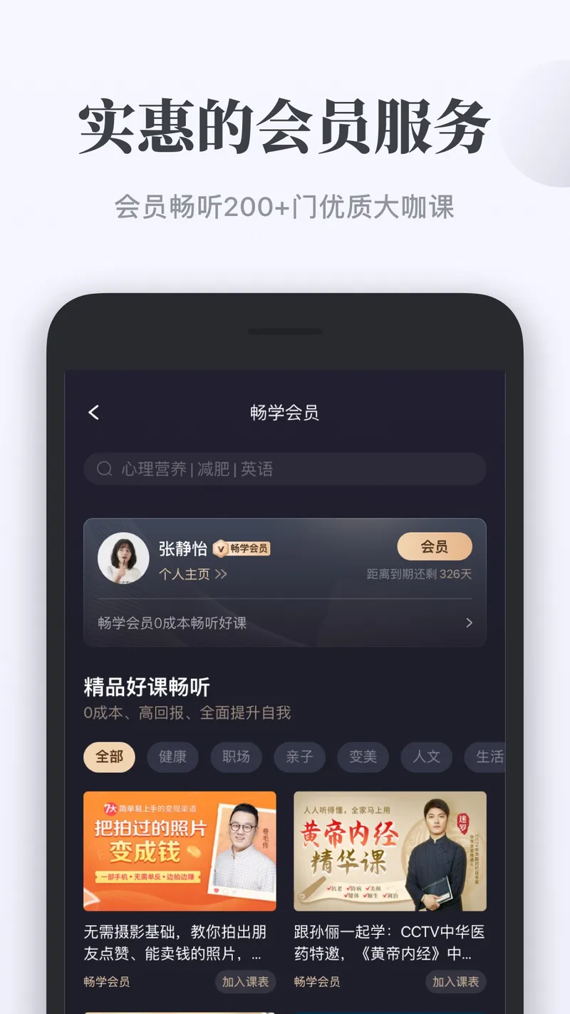 千聊截图