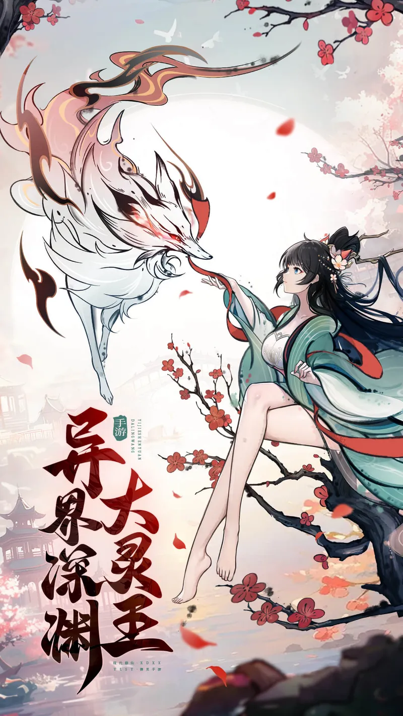 异界深渊：大灵王截图