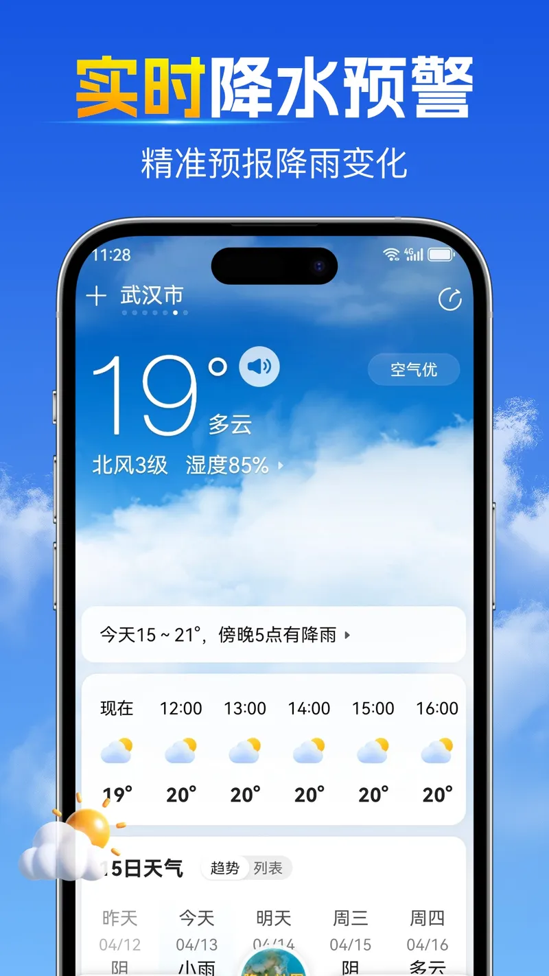 15日天气预报截图