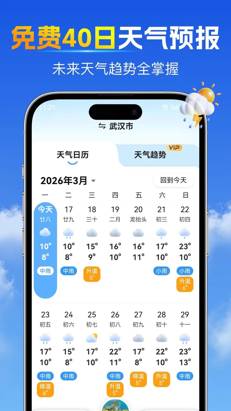 15日天气预报截图