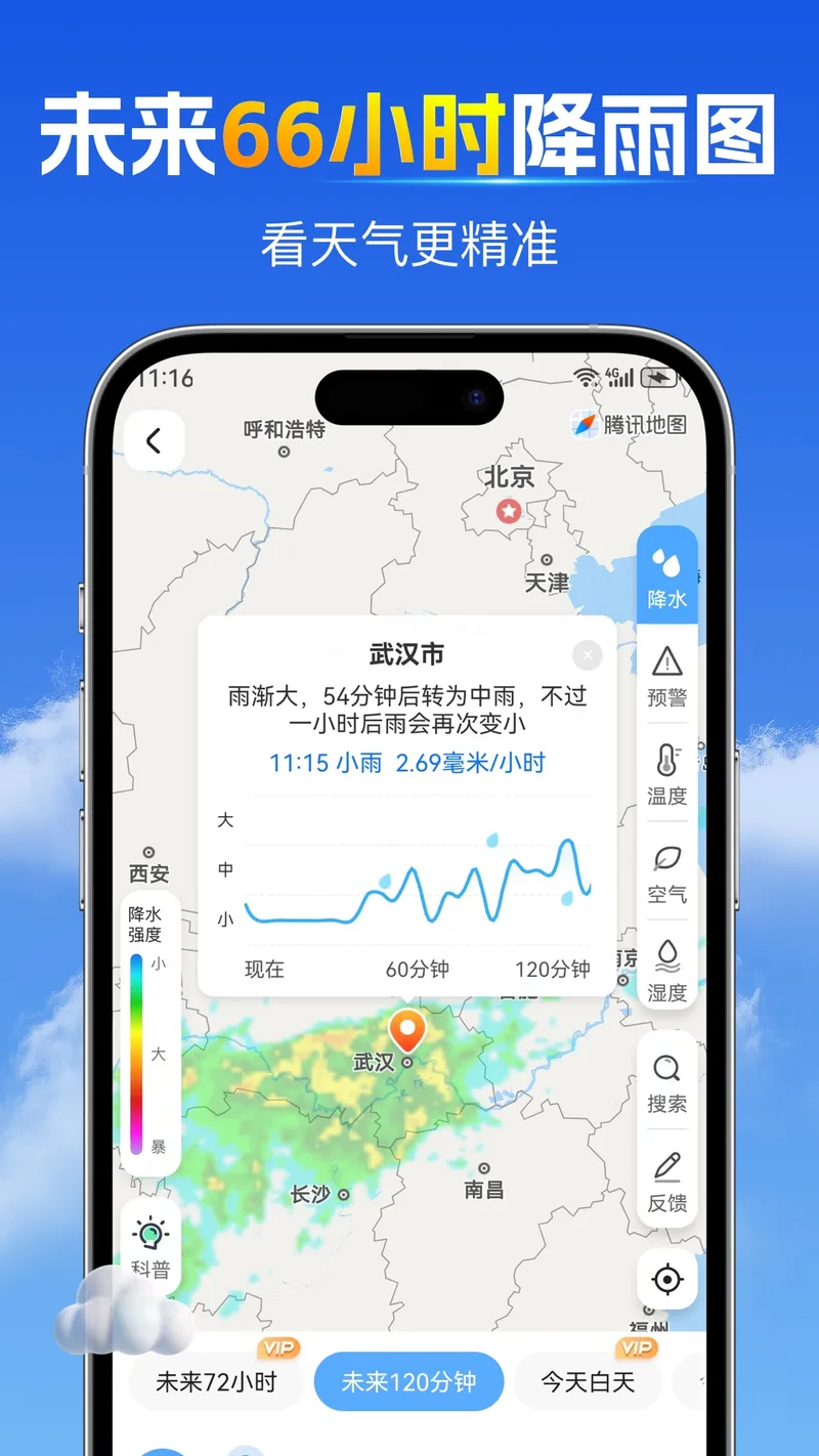 15日天气预报截图
