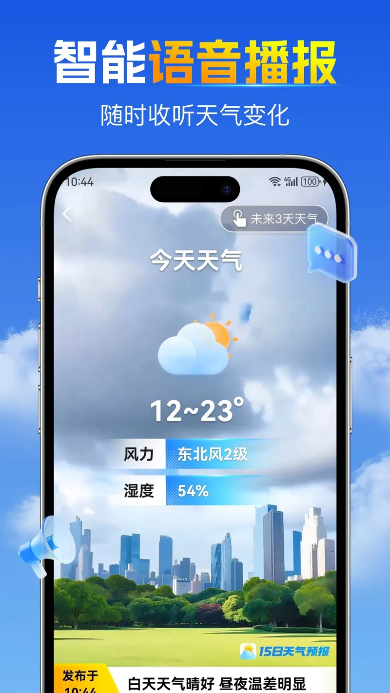 15日天气预报截图