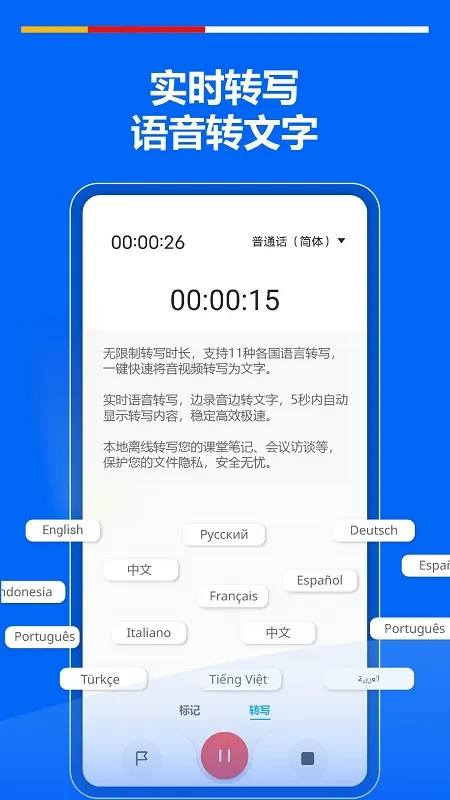 超级录音机截图