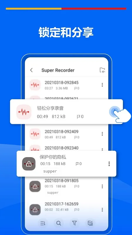 超级录音机截图