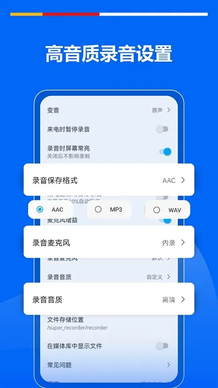 超级录音机截图