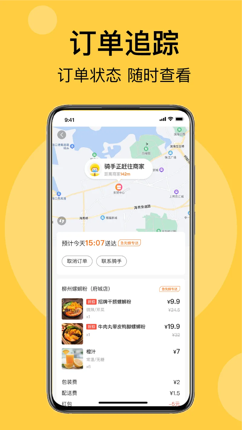 急先蜂截图