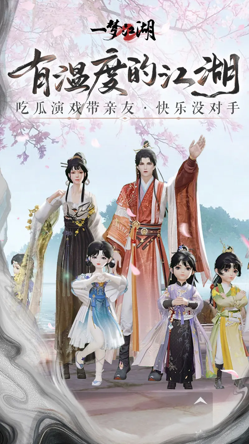 一梦江湖截图
