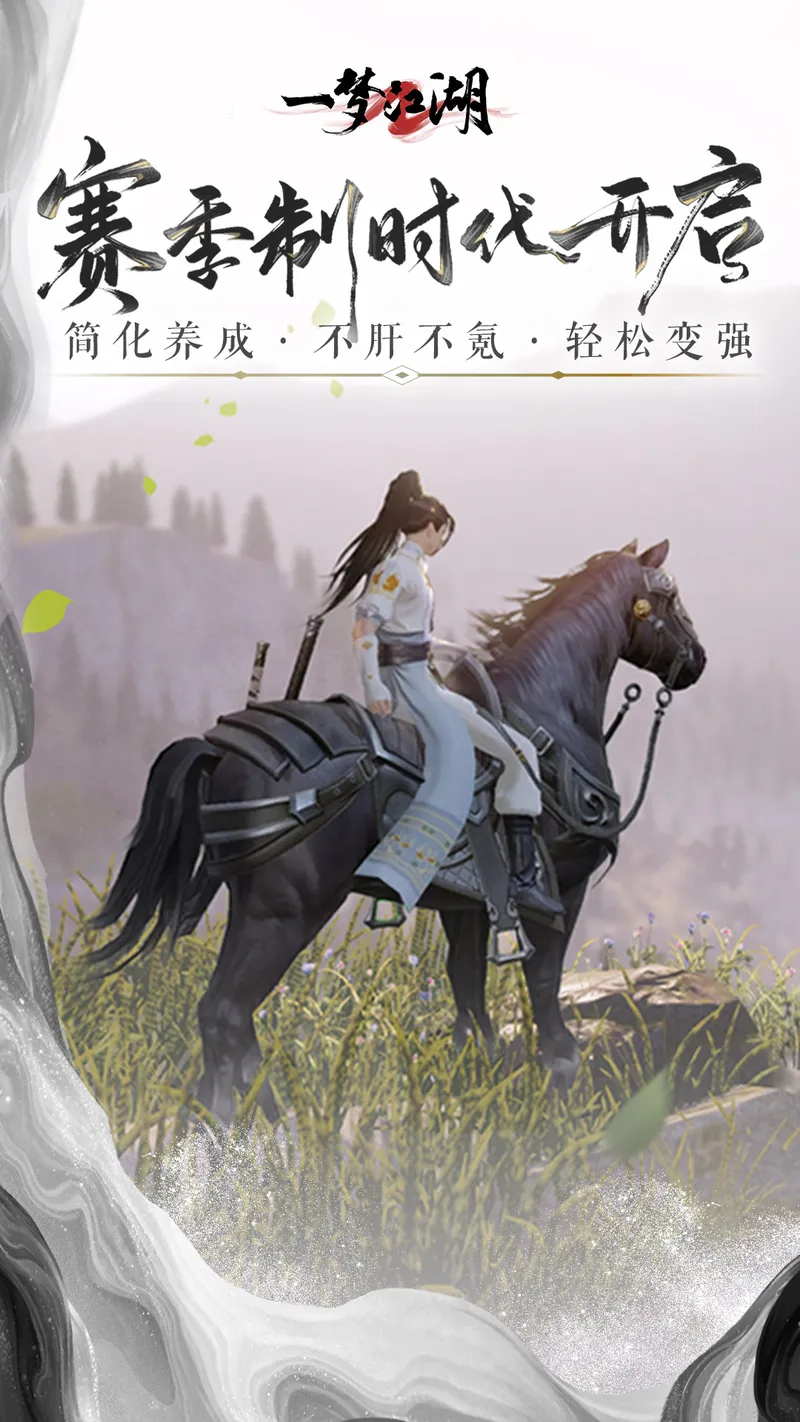 一梦江湖截图