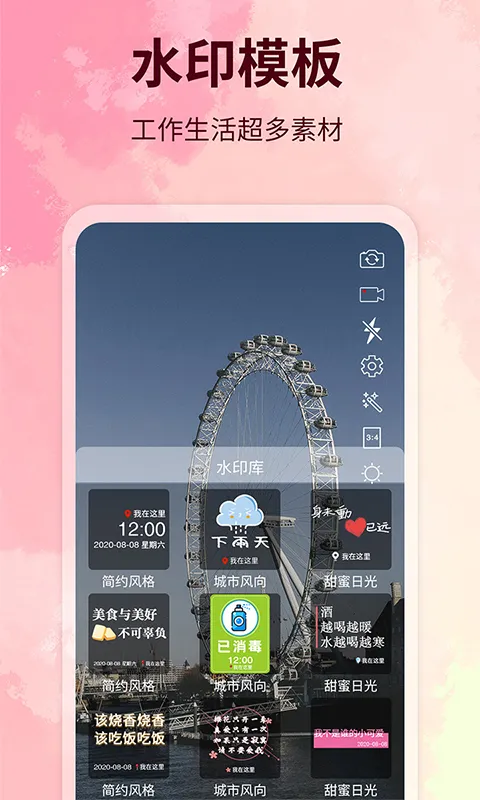 水印制作相机截图