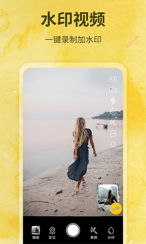 水印制作相机截图