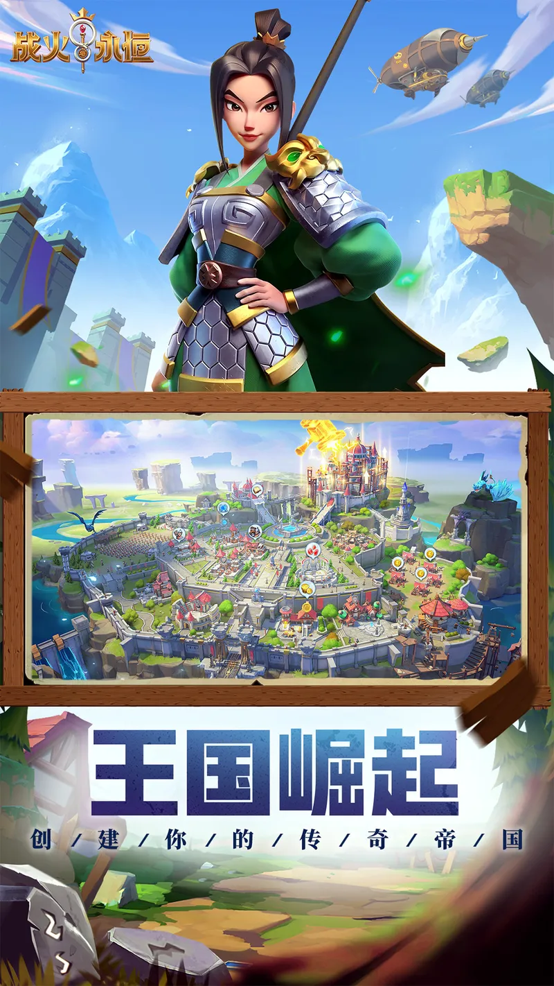 战火与永恒截图