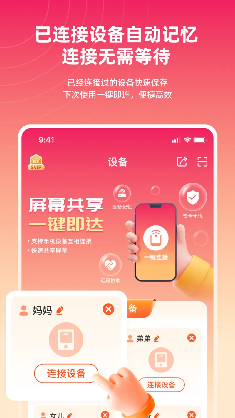 远程同屏大师截图