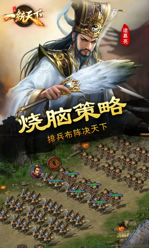 三国一统天下截图
