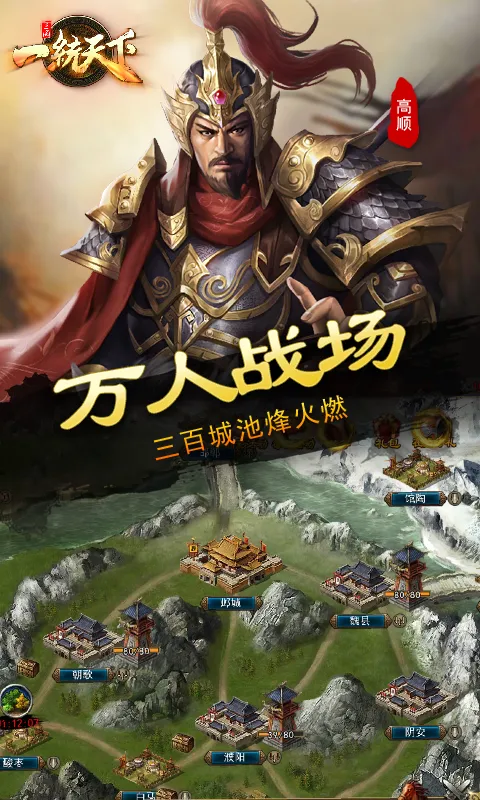 三国一统天下截图