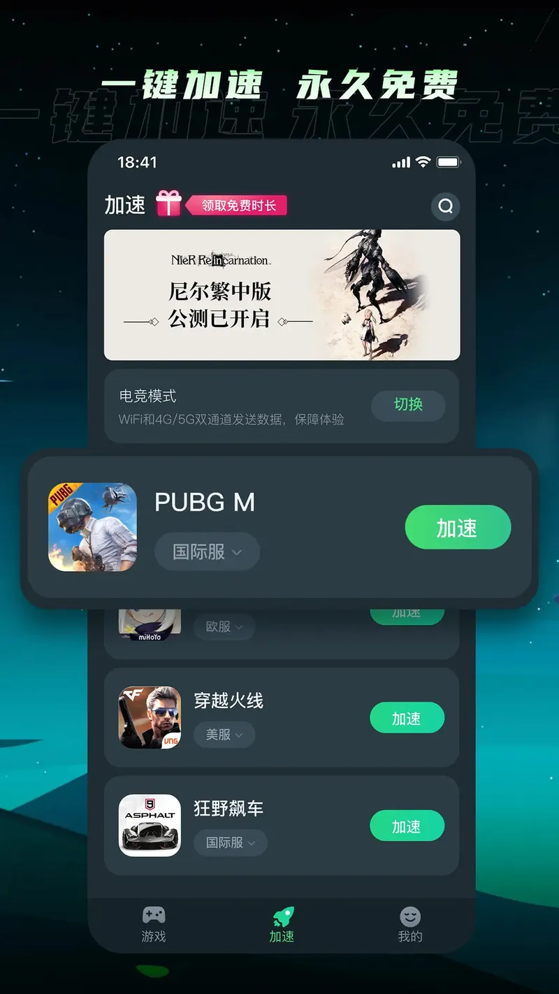 TM加速器截图