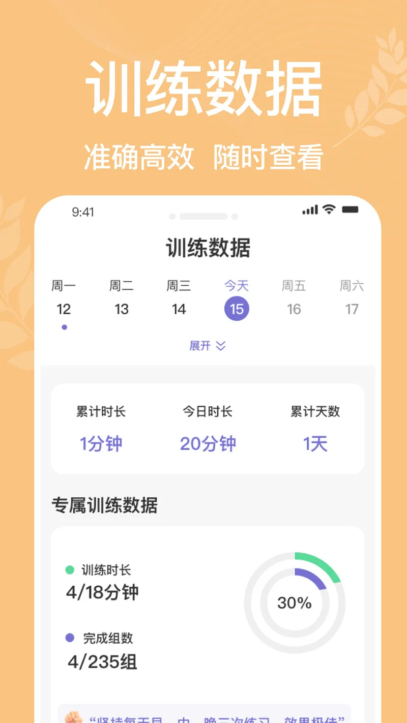 凯格尔运动pro截图