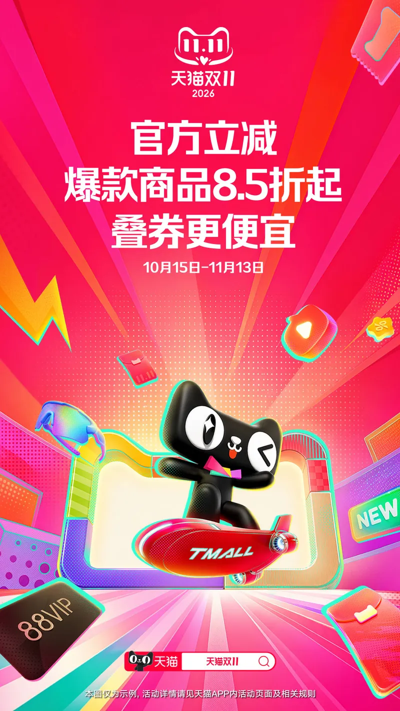 天猫截图