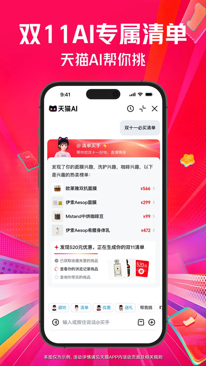 天猫截图