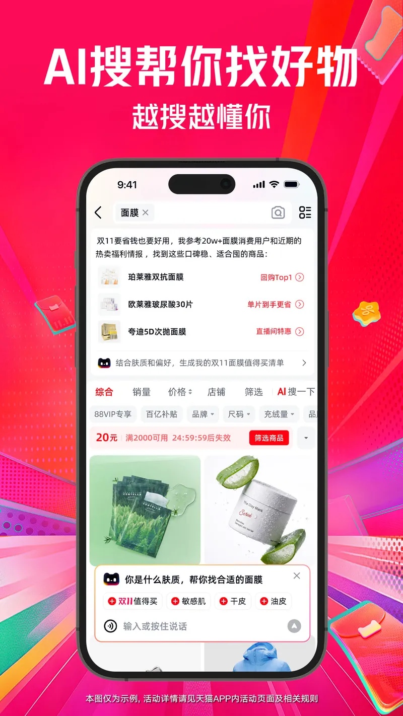 天猫截图