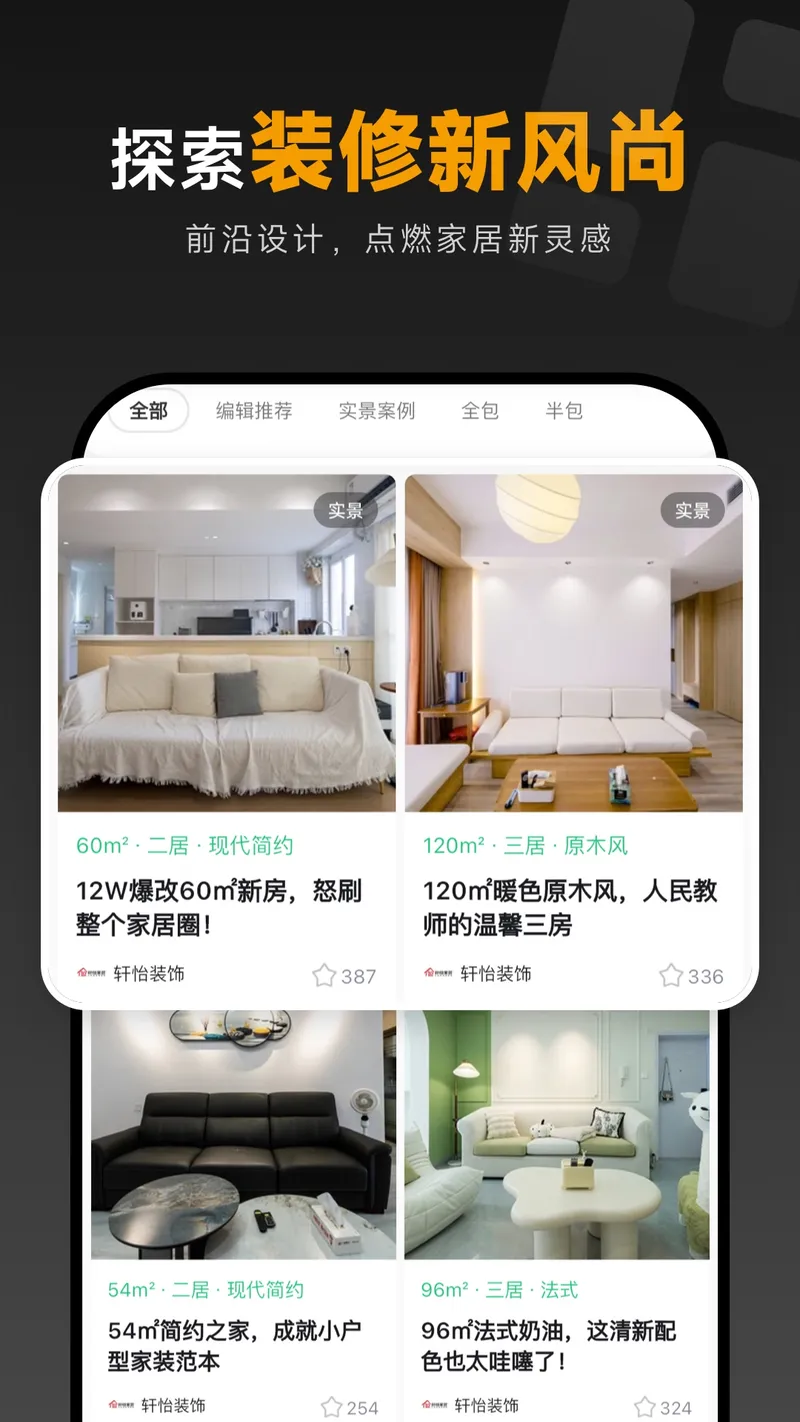 装修图库截图