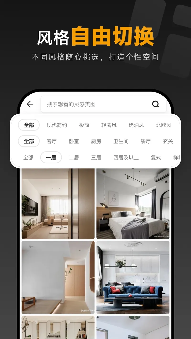 装修图库截图