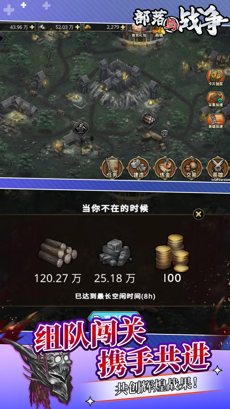 部落与战争截图