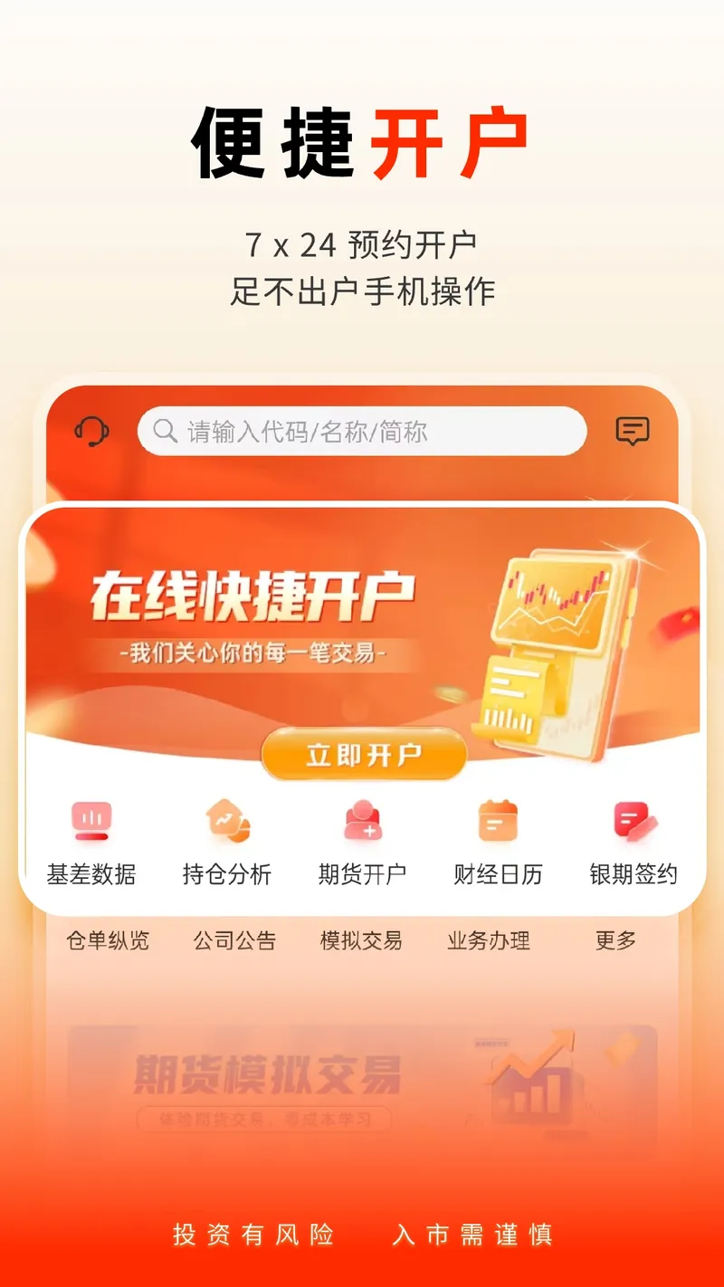 国泰君安掌上期货截图