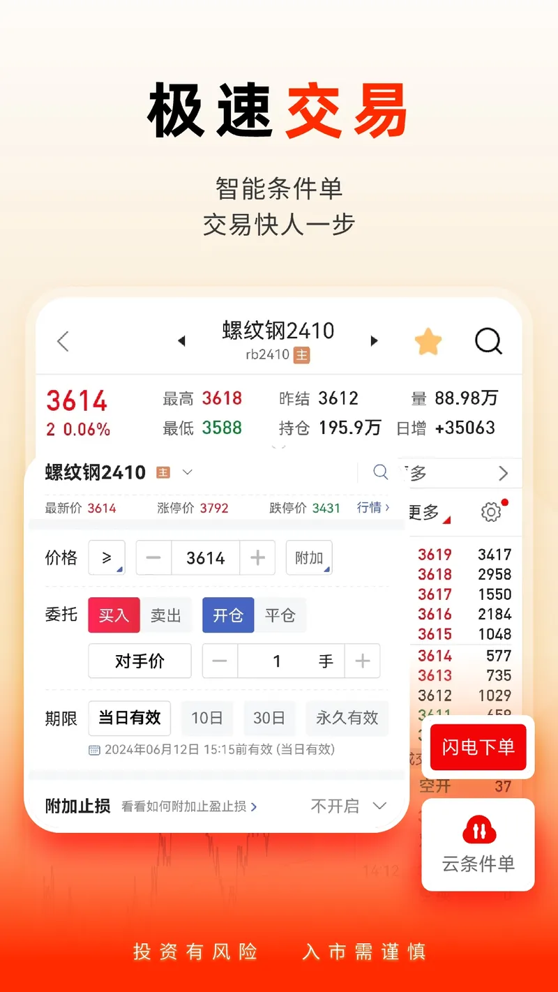 国泰君安掌上期货截图