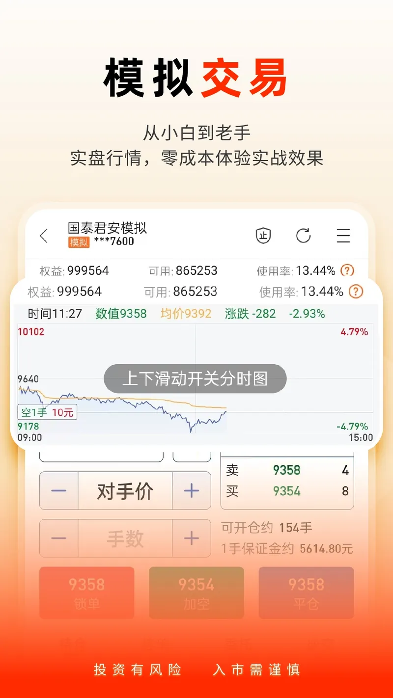 国泰君安掌上期货截图