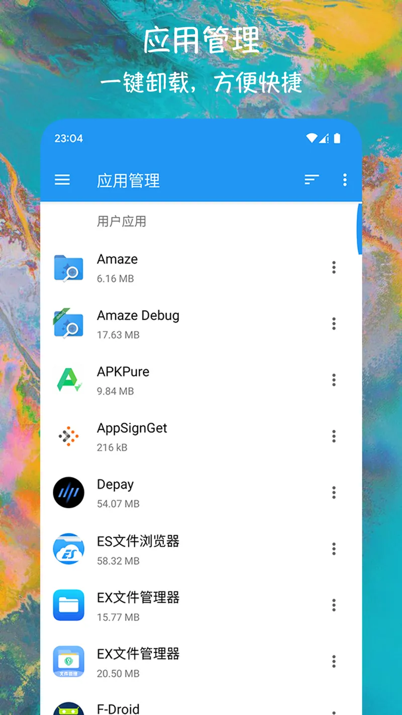EX文件管理器截图