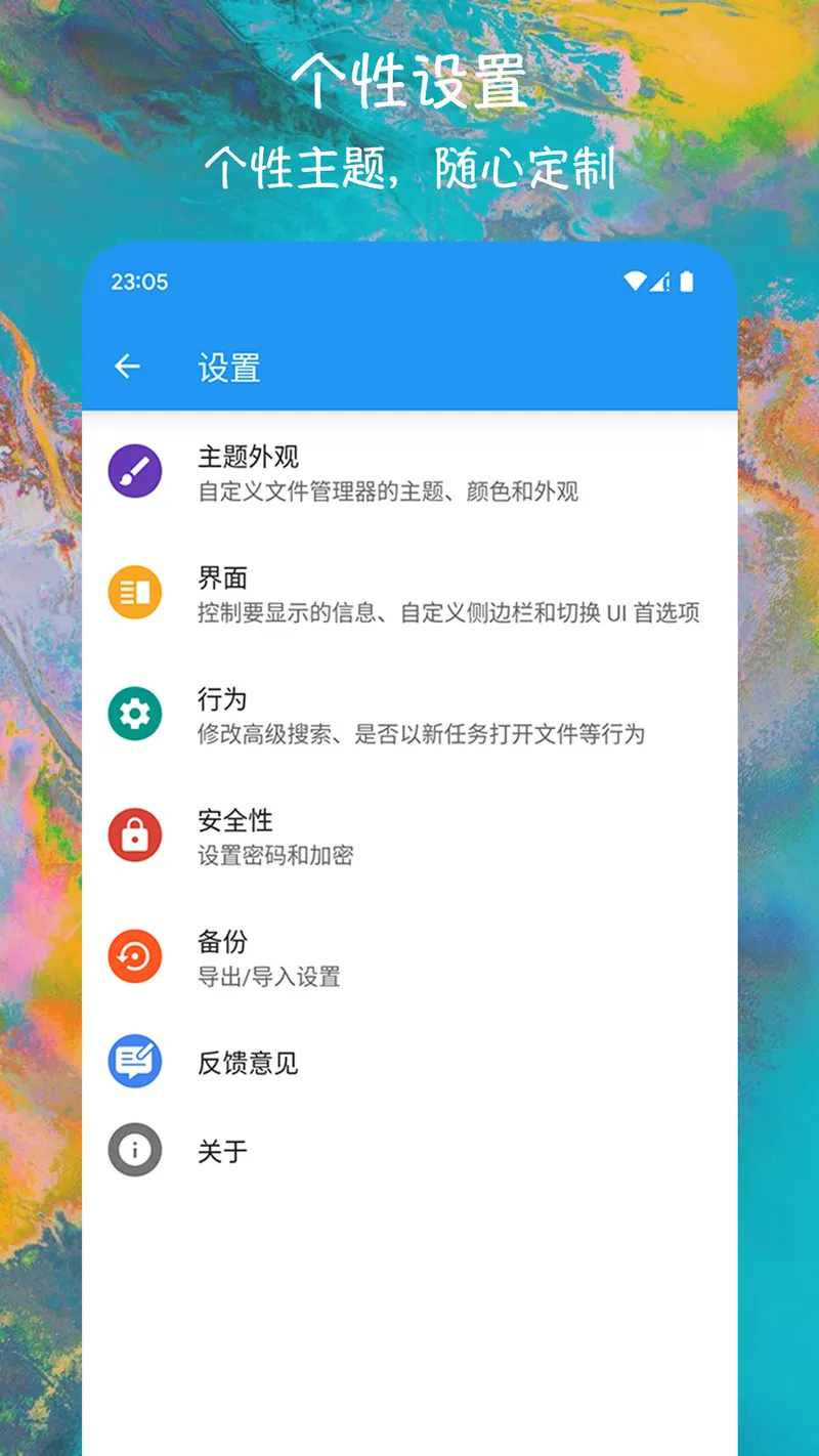 EX文件管理器截图