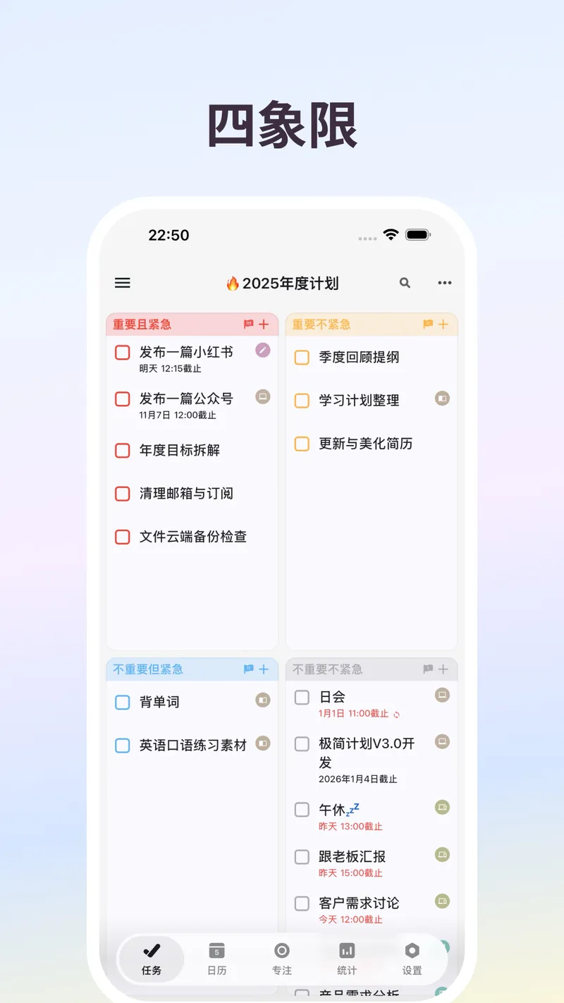 极简计划截图