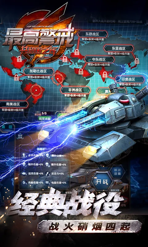 最高警戒截图