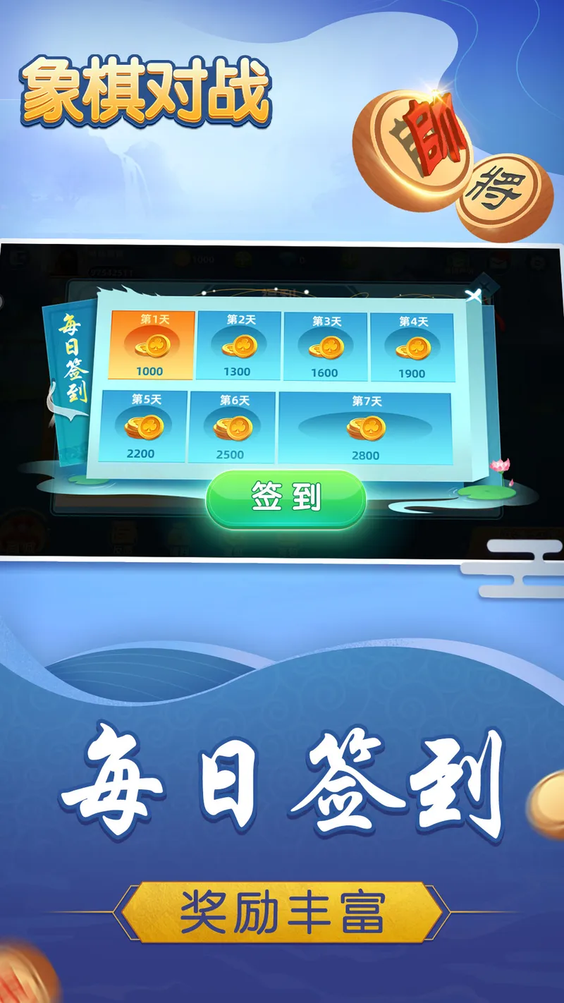 象棋对战截图