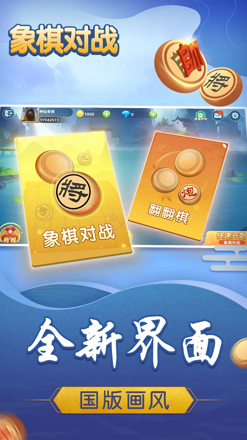 象棋对战截图
