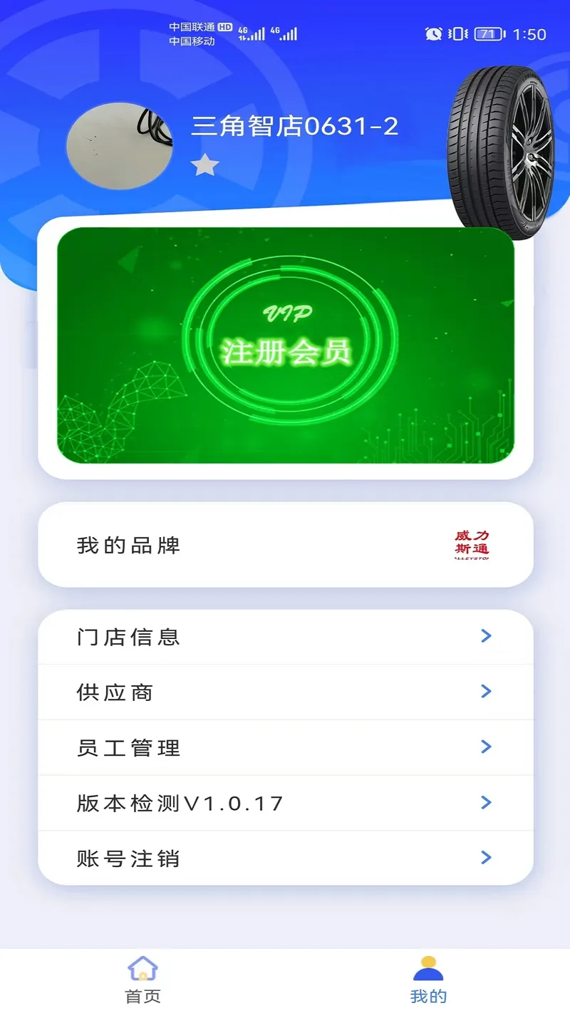 三角智店截图