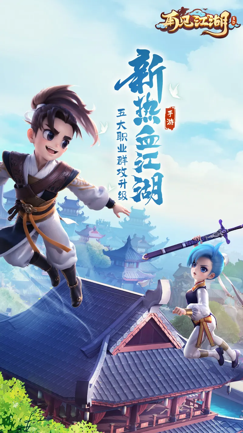 再见江湖截图
