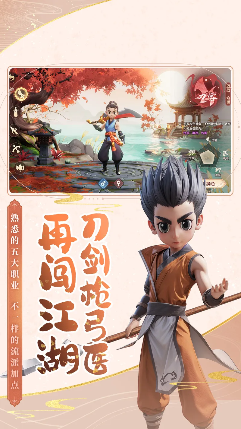 再见江湖截图