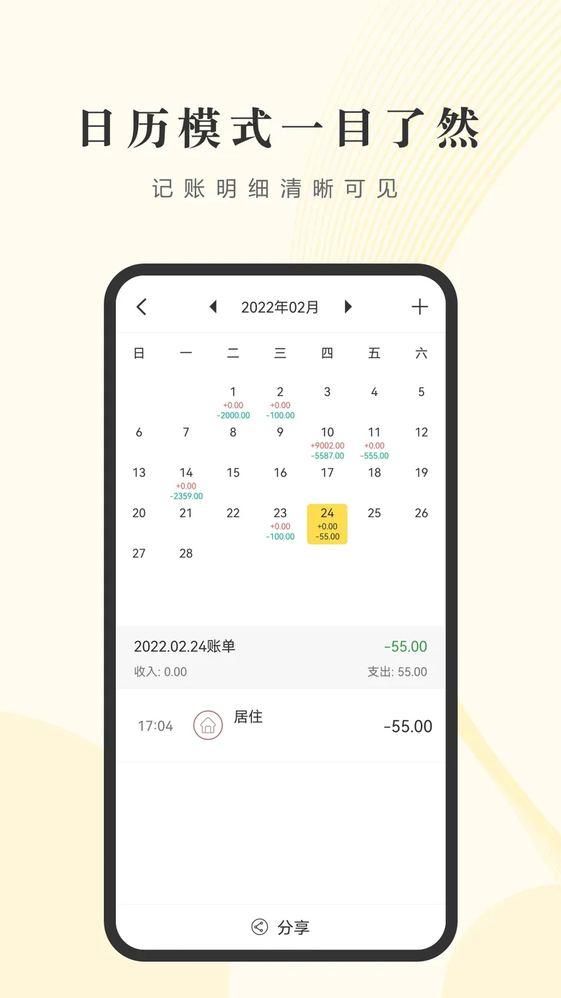 记账小账截图