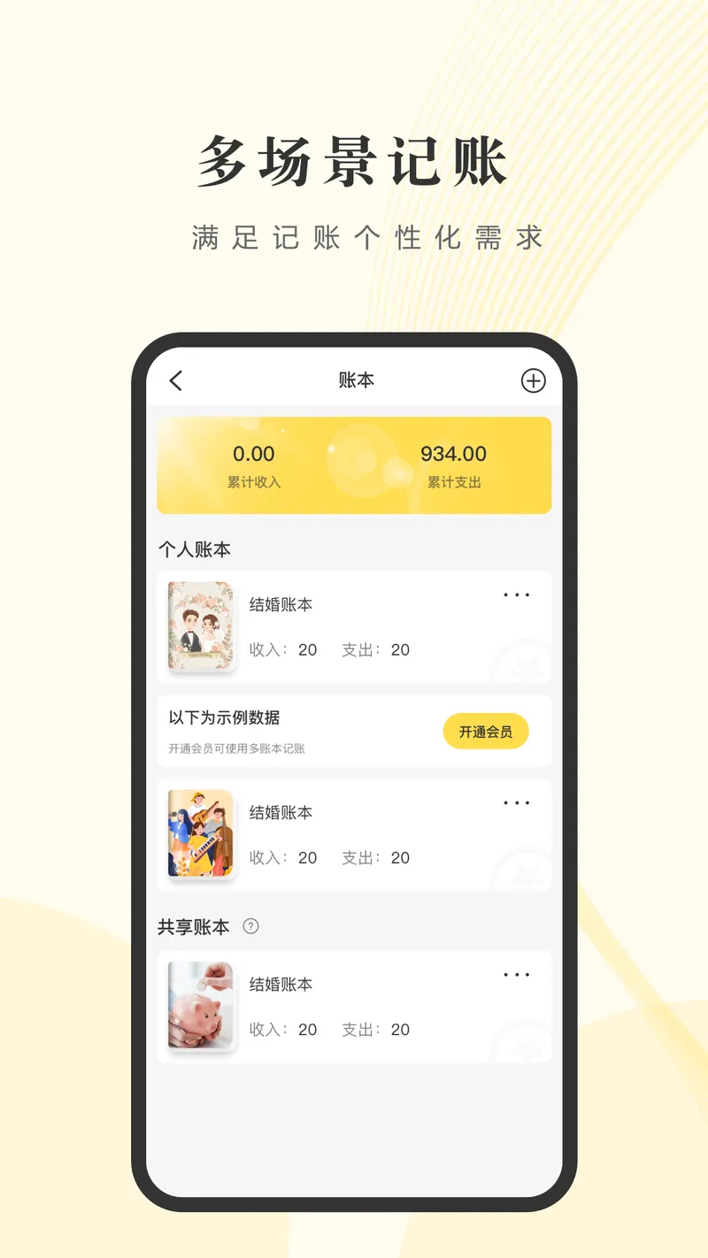记账小账截图