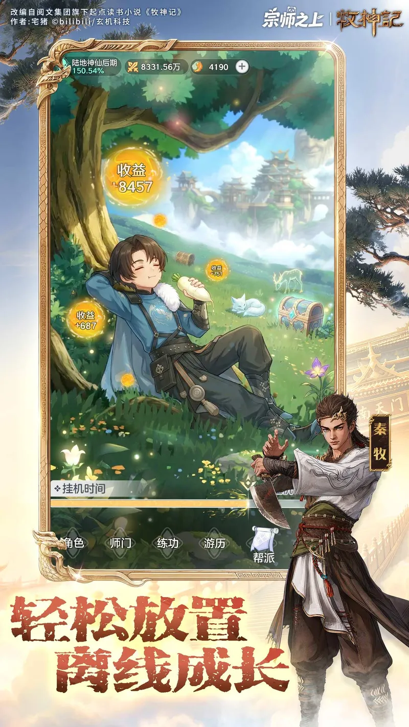 宗师之上截图