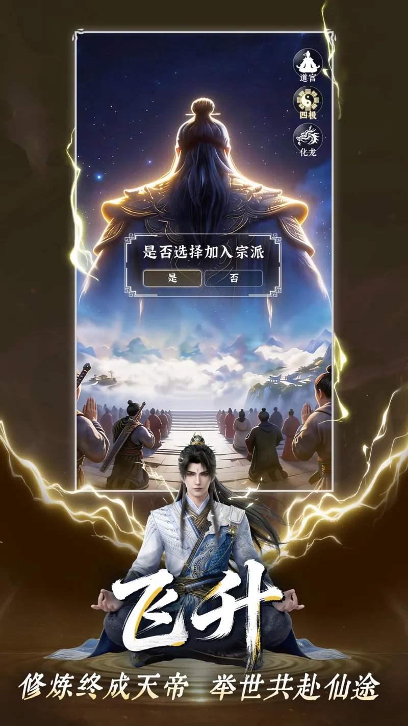 遮天：帝路争锋截图