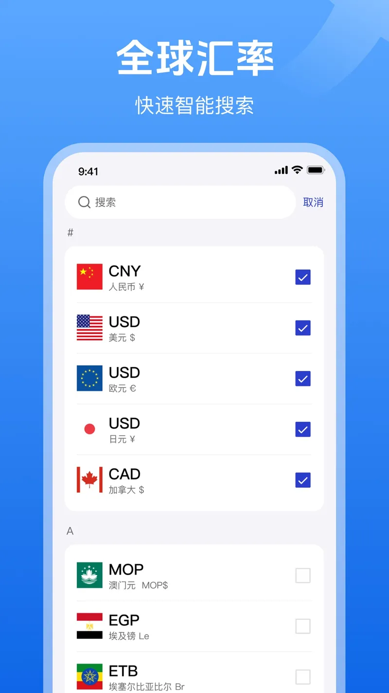 实时汇率cur截图